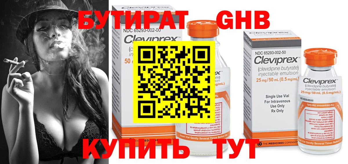 Обнинск  Бутират оксибутират  Вход с VPN 