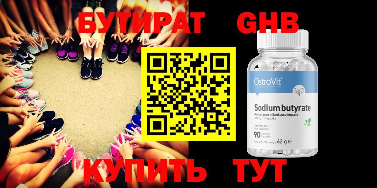 Бутират 1.4BDO Обнинск