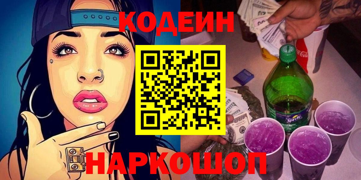 Обнинск  Кодеиновый сироп Lean напиток Lean (лин)  Вход с VPN  Кодеиновый сироп Lean напиток Lean (лин) 