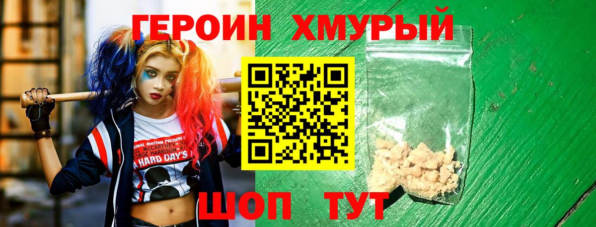 ГЕРОИН Афган  Вход с VPN  Обнинск 