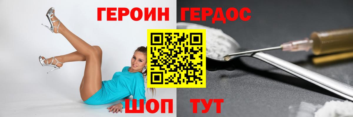 ГЕРОИН белый Обнинск