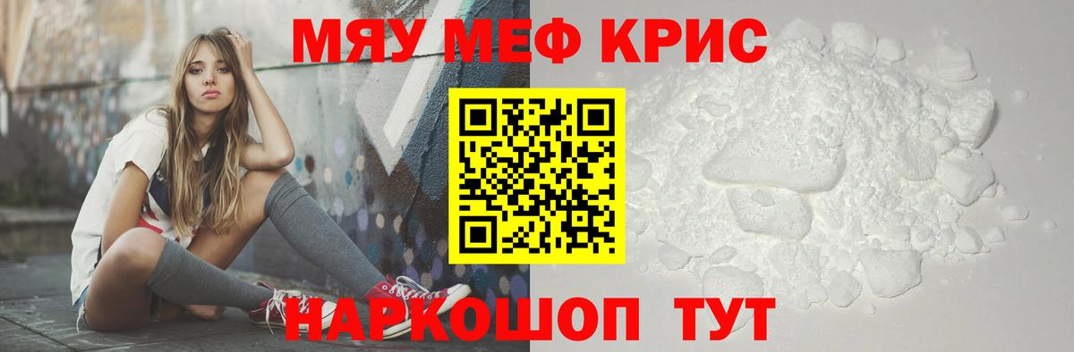 Меф мяу мяу кристаллы Обнинск
