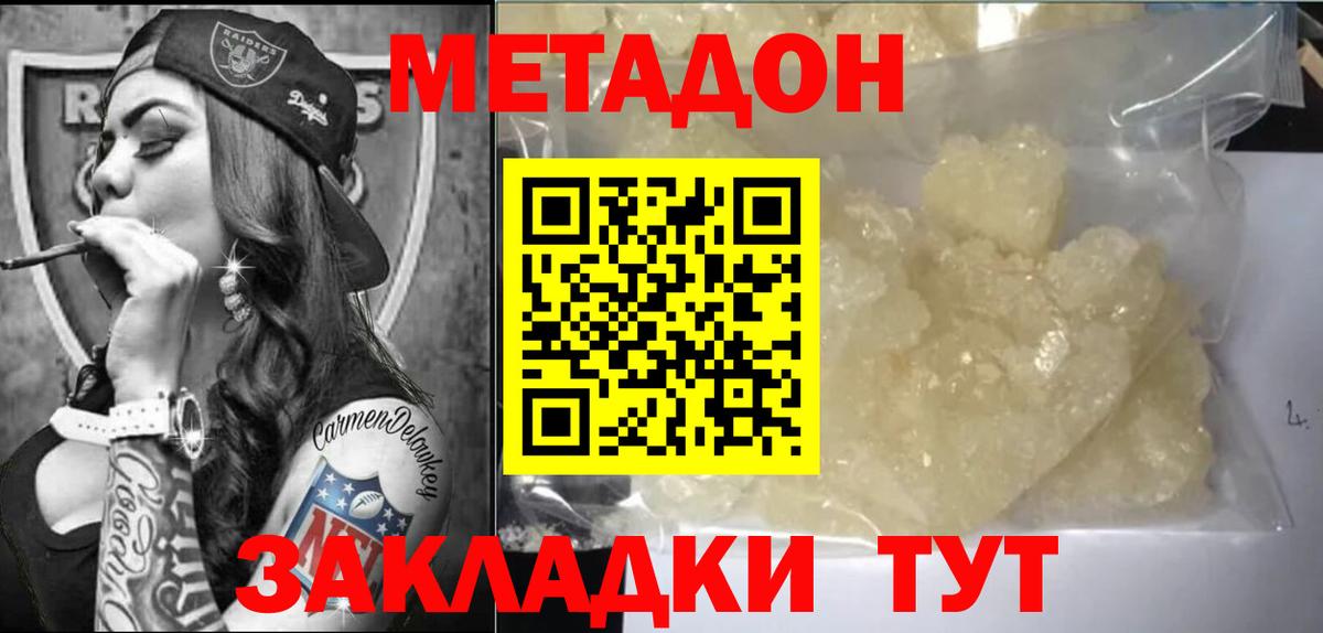 Метадон кристалл  МЕТАДОН мёд  блэк спрут зеркало  Вход с VPN  Обнинск 